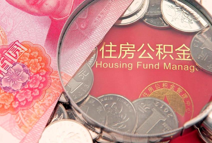 巨野惠州市钟某提取公积金案例（惠州提取公积金 正规中介）